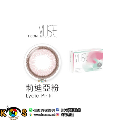 帝康 Ticon MUSE繆思女神 彩色月拋 莉迪亞粉 Lydia Pink 帝康 Ticon MUSE繆思女神 彩色月拋 莉迪亞粉 Lydia Pink